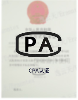 CPA认证