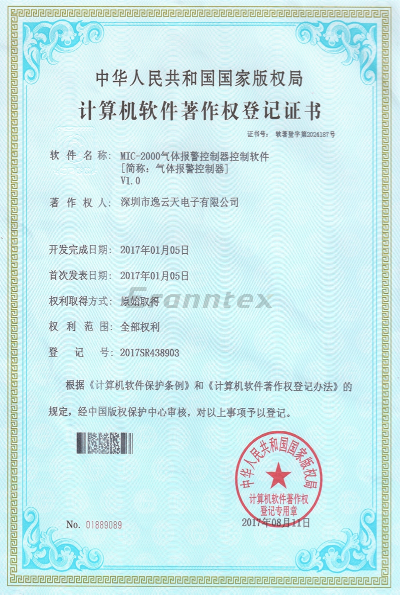 MIC-2000软件著作权证书