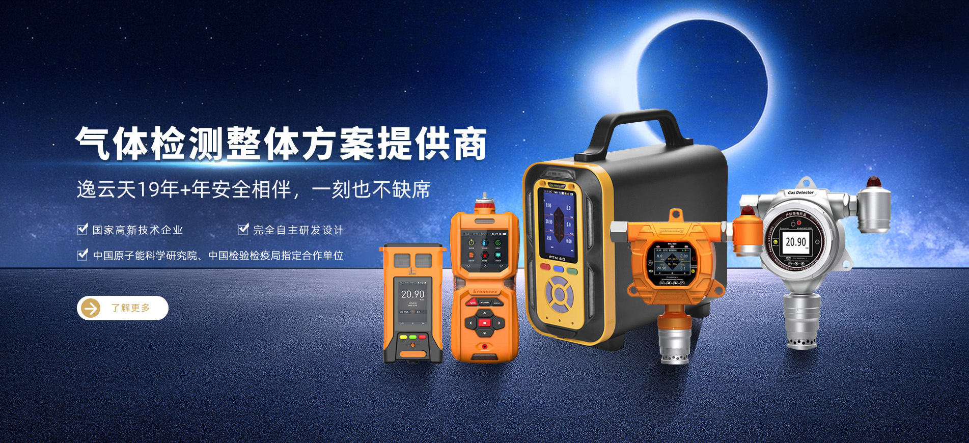 担心冷库氨泄漏风险？逸云天氨气检测报警仪给你稳稳安全感！