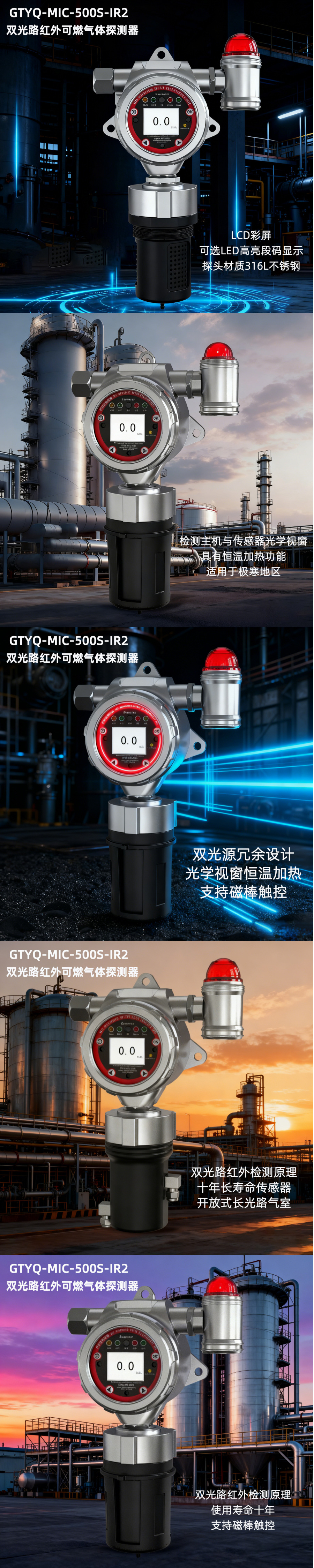 双光路红外可燃气体探测器 GTYQ-MIC-500S-IR2