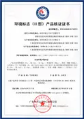 Preview of Environmental Labeling (Type II) Product Verification Certificate ZII26080321001