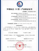 Preview of Environmental Labeling (Type II) Product Verification Certificate ZII26080321001