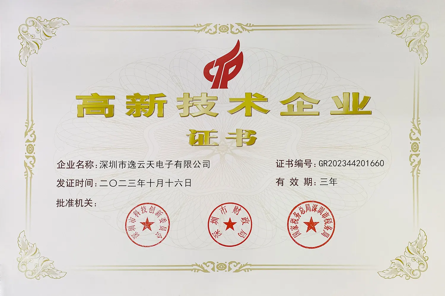 High and New Technology Enterprise certificate GR202344201660