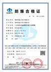 Preview of China Explosion-Proof Certificate of Conformity CCRI 24.2245X