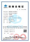 Preview of China Explosion-Proof Certificate of Conformity CCRI 24.7098X