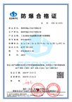 Preview of China Explosion-Proof Certificate of Conformity CCRI 25.2157X