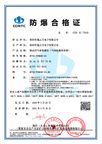 Preview of China Explosion-Proof Certificate of Conformity CCRI 25.7764X
