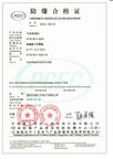 Preview of China Explosion-Proof Certificate of Conformity CE24.5821X