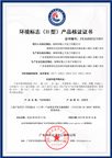 Preview of Environmental Labeling (Type II) Product Verification Certificate ZII26080321001