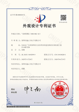 Preview of Chinese design patent certificate ZL 2025 3 0692599.9 for the MS104K-S2 gas detector