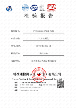 Preview of Chinese IP68 test report PTC26080512701R-CN01 for BTYQ-MS104K-S2