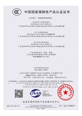 Preview of China Compulsory Certification (CCC) 2025081801003542