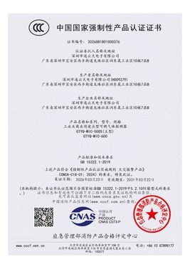 Preview of China Compulsory Certification (CCC) 2026081801000376