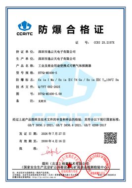 Preview of China Explosion-Proof Certificate of Conformity CCRI 25.2157X