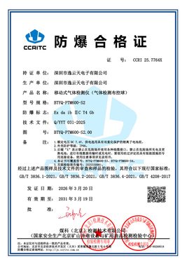 Preview of China Explosion-Proof Certificate of Conformity CCRI 25.7764X