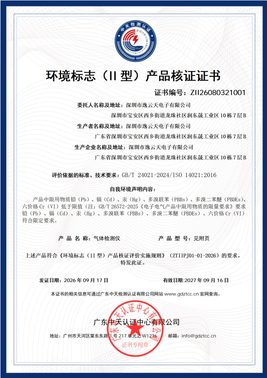 Preview of Environmental Labeling (Type II) Product Verification Certificate ZII26080321001