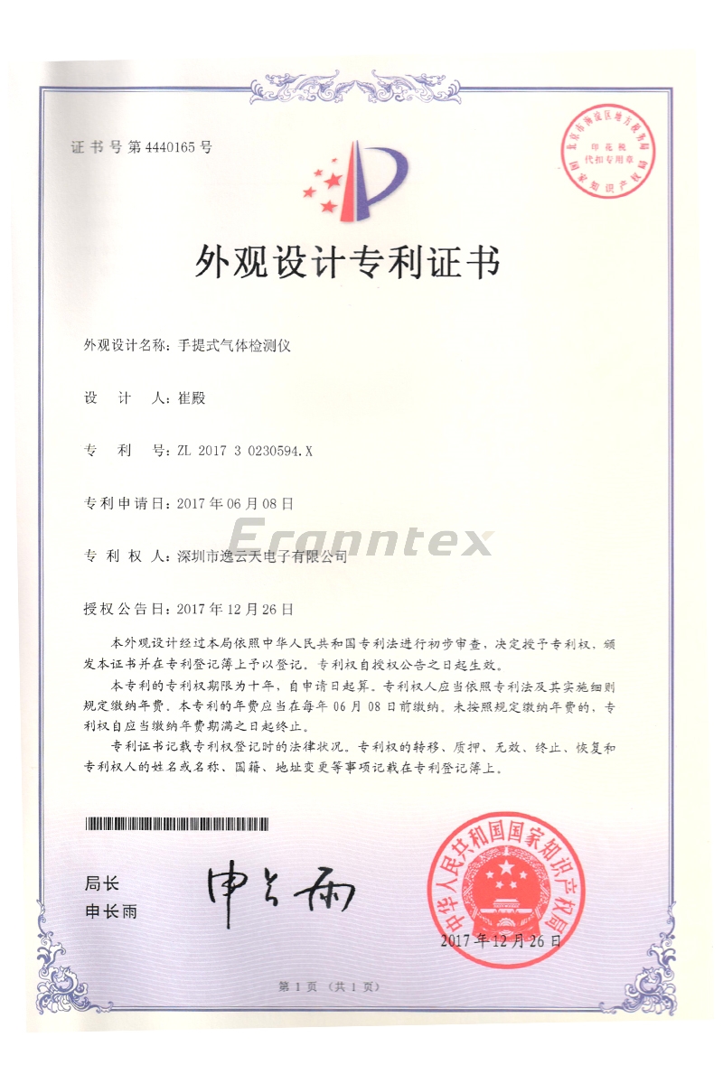 手提式PTM600气体分析仪外观设计专利证书