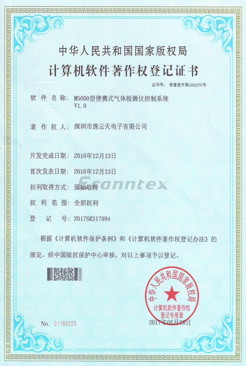 MS600软件著作权证书