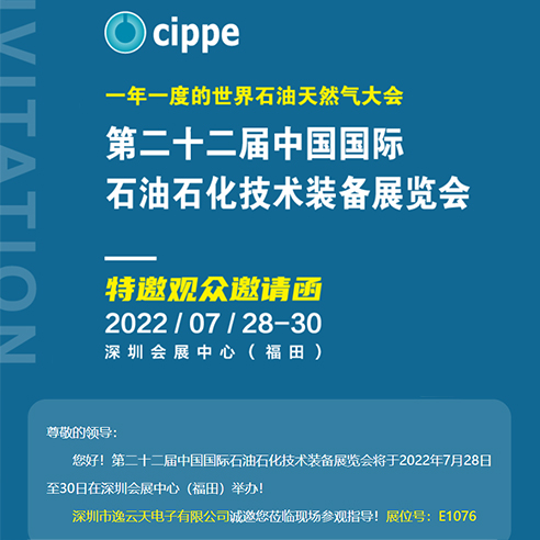 油气全产业链行业盛宴，逸云天即将亮相2022中国国际石油装备展