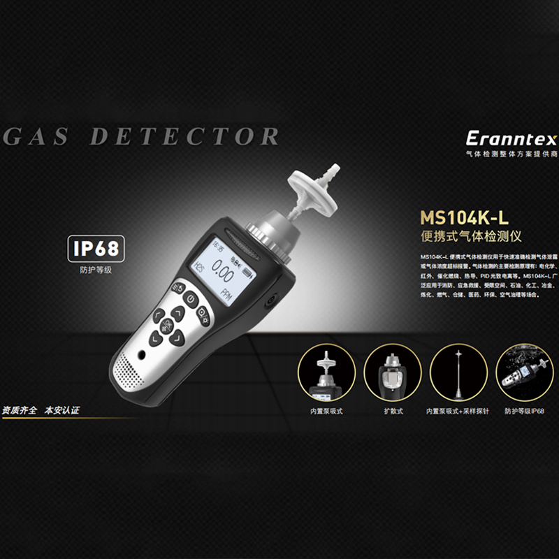 逸云天推出MS104K-L便携式气体检测仪，高效守护生命安全!