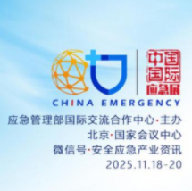 2025 应急管理展启幕在即，逸云天携智能检测技术亮相国家会议中心