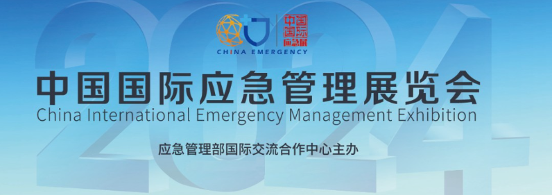 直击展会现场！逸云天电子X36展台成2025应急管理展核心看点