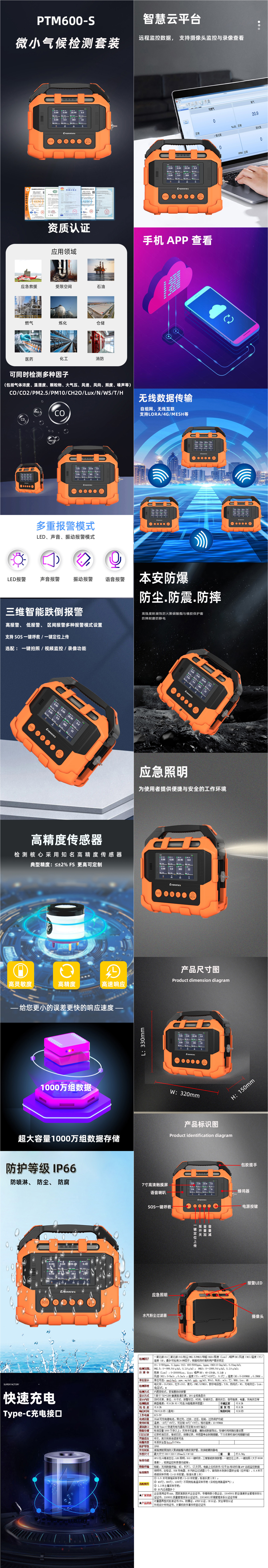 手提式多功能气体分析仪 BTYQ-PTM600-S