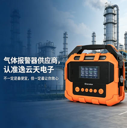 气体报警器供应商避坑指南：认准这5条，少走三年弯路