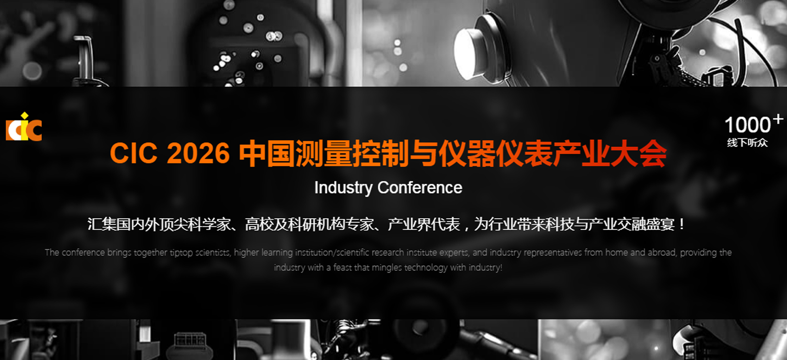 第34届中国国际测量控制与仪器仪表展览会 第34届中国国际测量控制与仪器仪表展览会